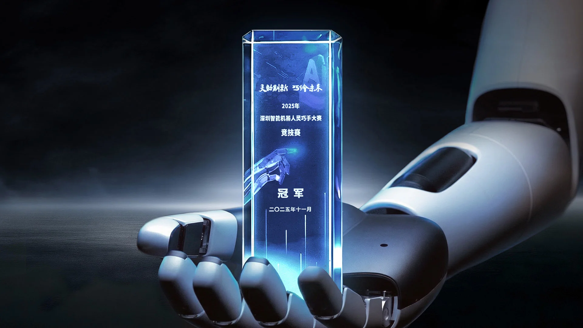 Cedarobo Wins Championship at the 2025 Shenzhen Intelligent Robot Dexterous Hand Competition